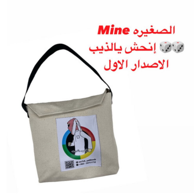 لعبةأنحش يالذيب الأصدار الاول (الحجم الصغير )