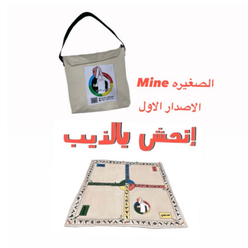 لعبةأنحش يالذيب الأصدار الاول (الحجم الصغير )